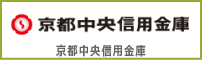 京都中央信用金庫