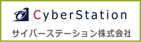 サイバーステーション株式会社