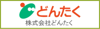 株式会社どんたく