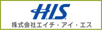 株式会社エイチ・アイ・エス