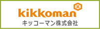 キッコーマン株式会社