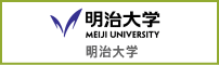 明治大学