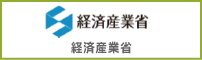 経済産業省