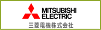 三菱電機株式会社