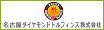 名古屋ダイヤモンドドルフィンズ株式会社