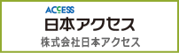 株式会社日本アクセス