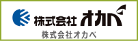 株式会社オカベ