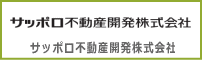 サッポロ不動産開発株式会社