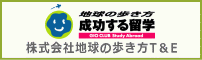 株式会社地球の歩き方T&E