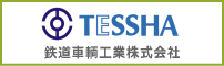 鉄道車輌工業株式会社