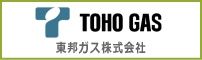 東邦ガス株式会社