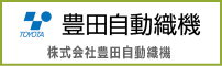 株式会社豊田自動織機