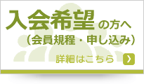 FSP研究会へ入会希望の方へ