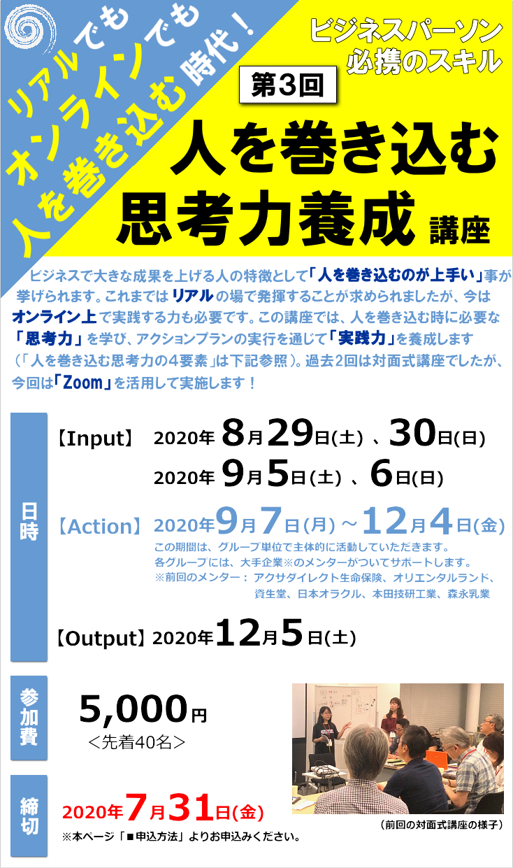 Future Skills Project 人を巻き込む思考力養成講座