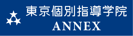 東京個別指導学院 ANNEX