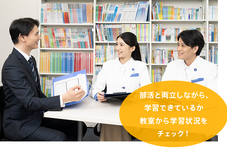   部活と両立しながら、学習できているか教室から学習状況をチェック！