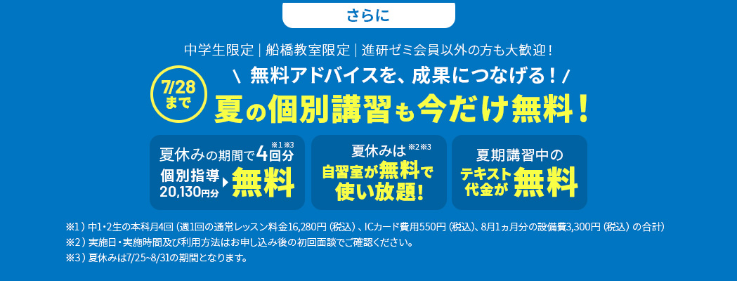 無料アドバイスを、成果につなげる！ 夏の個別講習も今だけ無料！