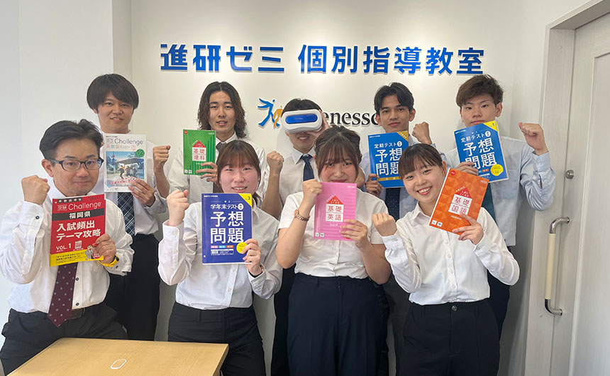 博多で人気の個別指導！！ベネッセの学習塾 進研ゼミ個別指導教室 片江教室