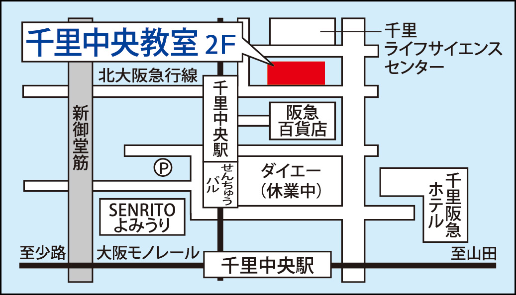 ベネッセの学習塾 関西個別指導学院 千里中央教室