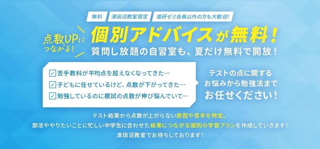 個別アドバイスが無料！ 質問し放題の自習室も、夏だけ無料で開放！