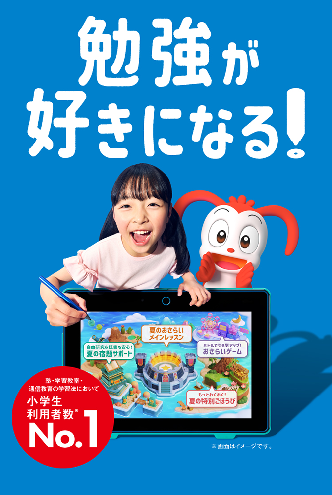 勉強が好きになる!