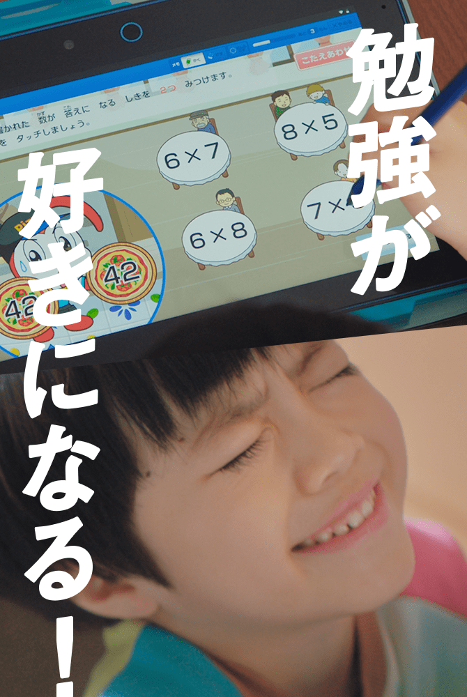 勉強が好きになる！