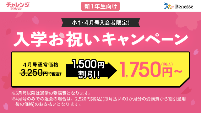 ベネッセコーポレーション 進研ゼミ・こどもちゃれんじ