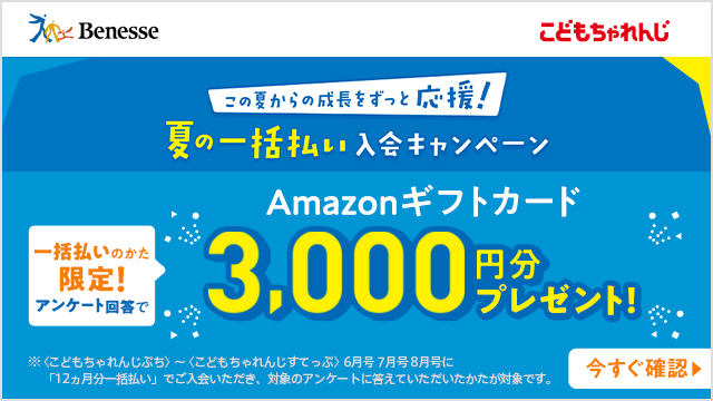 ベネッセコーポレーション 進研ゼミ・こどもちゃれんじ