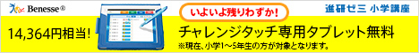 ベネッセコーポレーション 進研ゼミ・こどもちゃれんじ