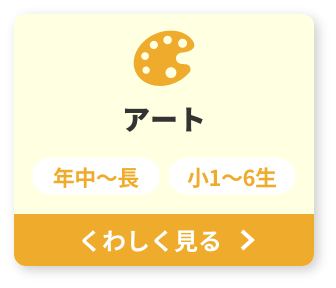 アート