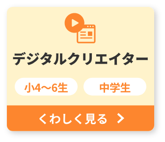 デジタルクリエイター
