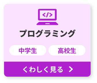 プログラミング