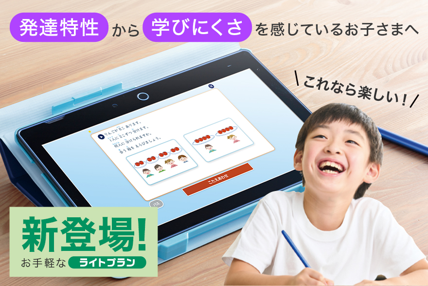 発達特性から学びにくさを感じているお子さまへ