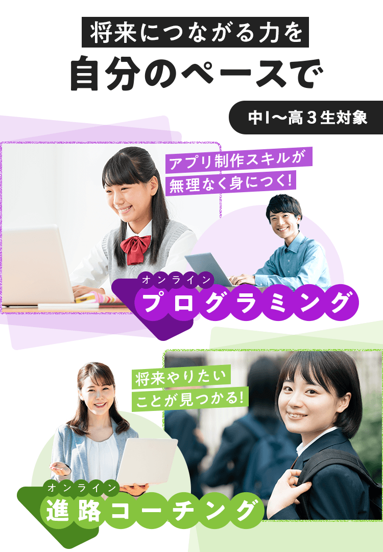 チャレンジスクール ベネッセのオンラインならいごと