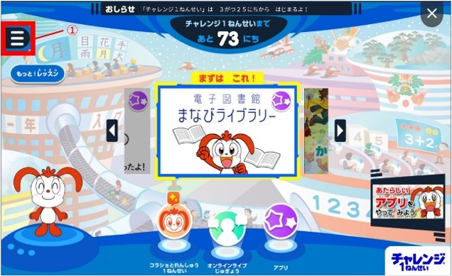 ホーム画面左の横三本線をタップしてください。