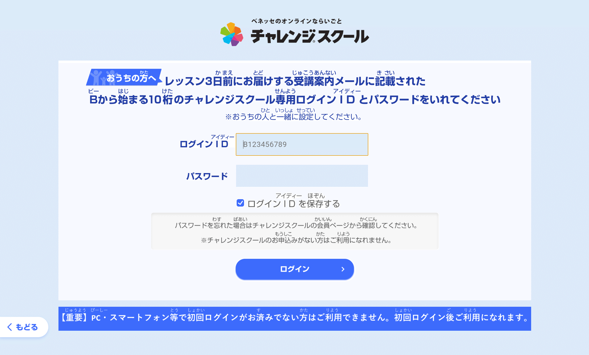 Platinum SchoolのログインID/パスワードを入力し、ログイン