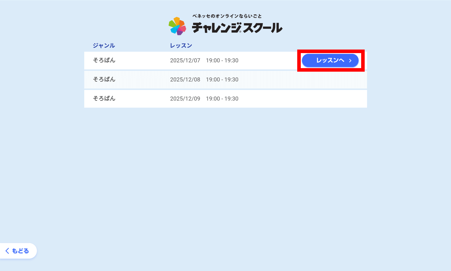 授業一覧から対象の授業を選択