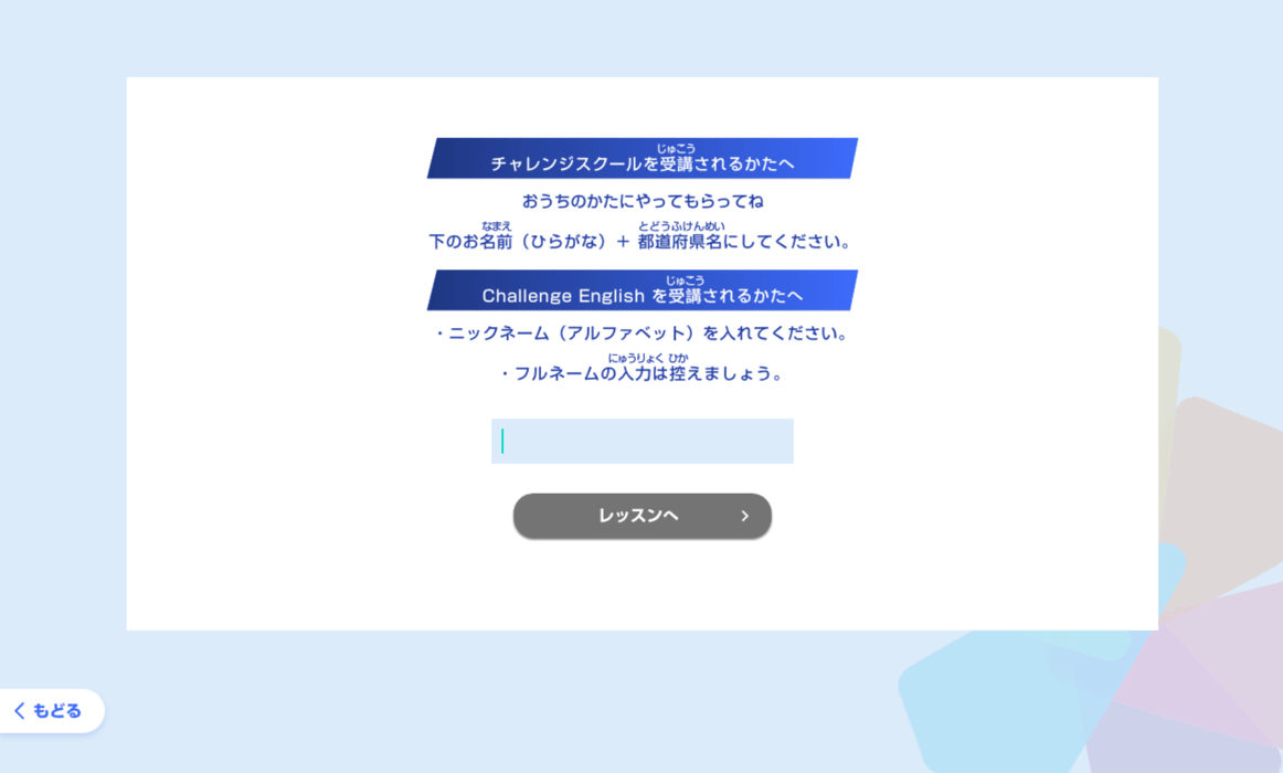 ニックネームを入力するとZoom
