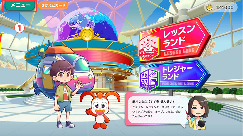 ホーム画面左上の「メニュー」をタップしてください。