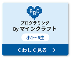 マイクラ