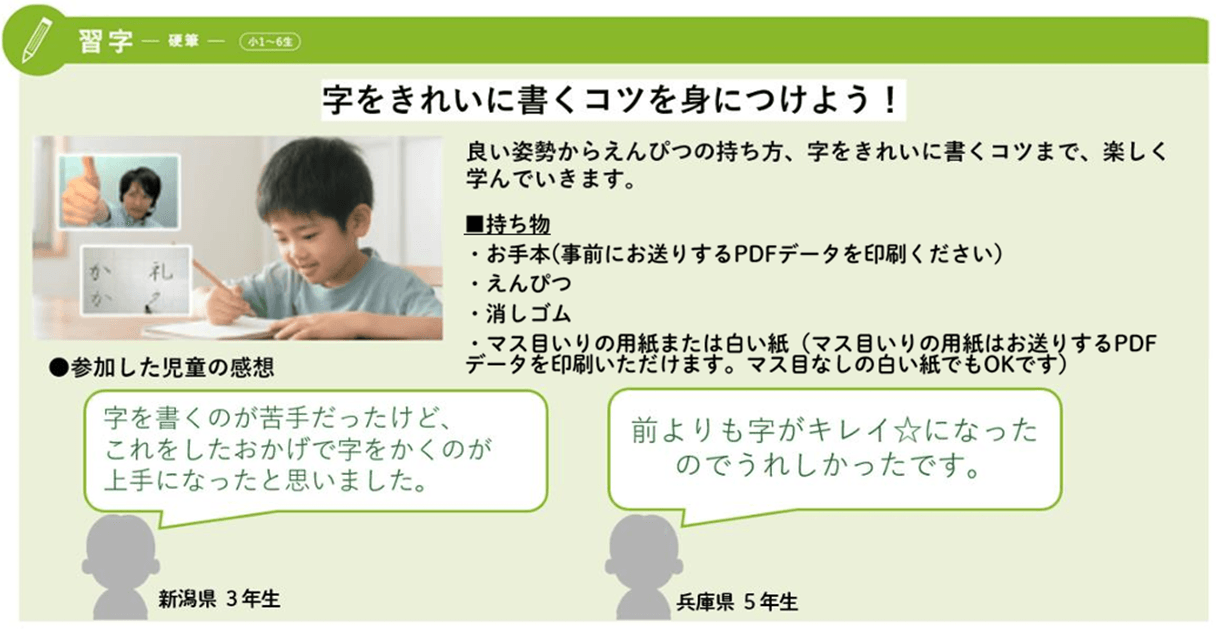 習字