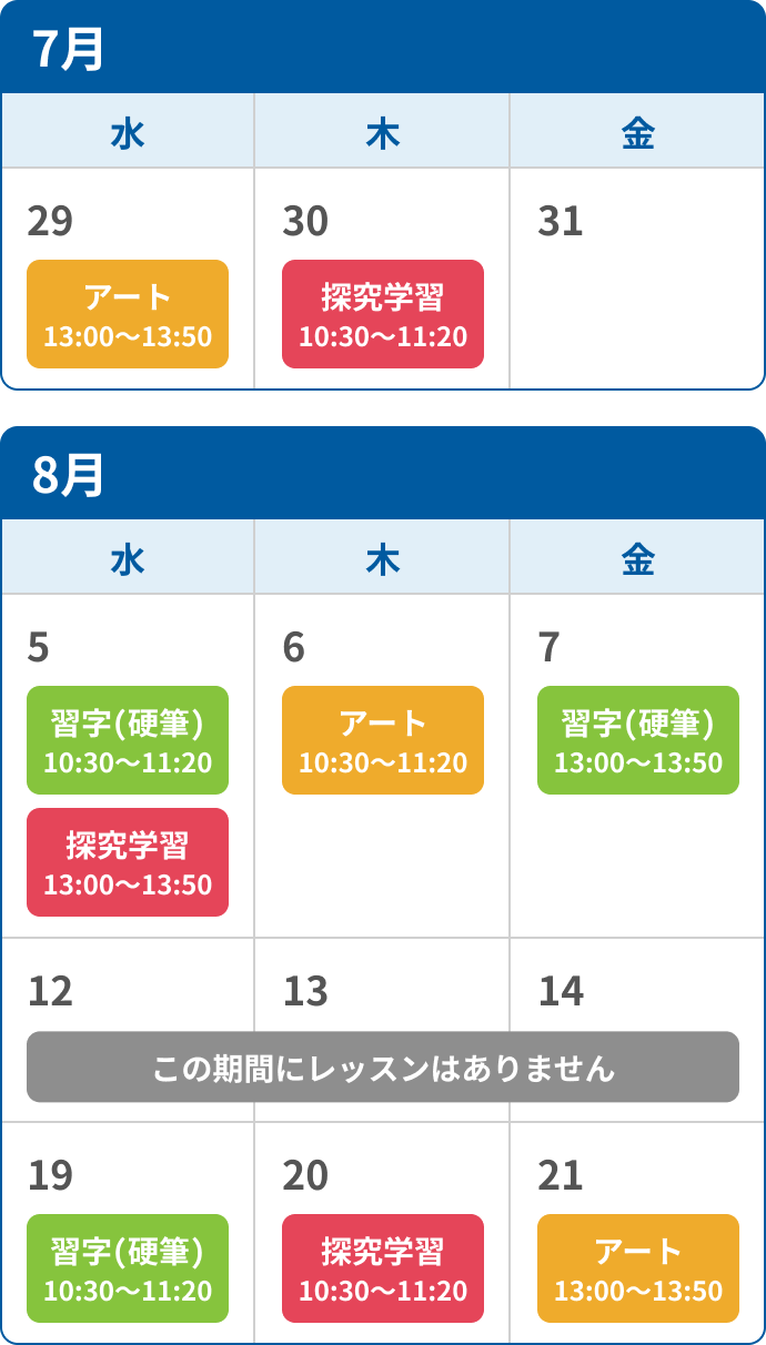 スケジュール