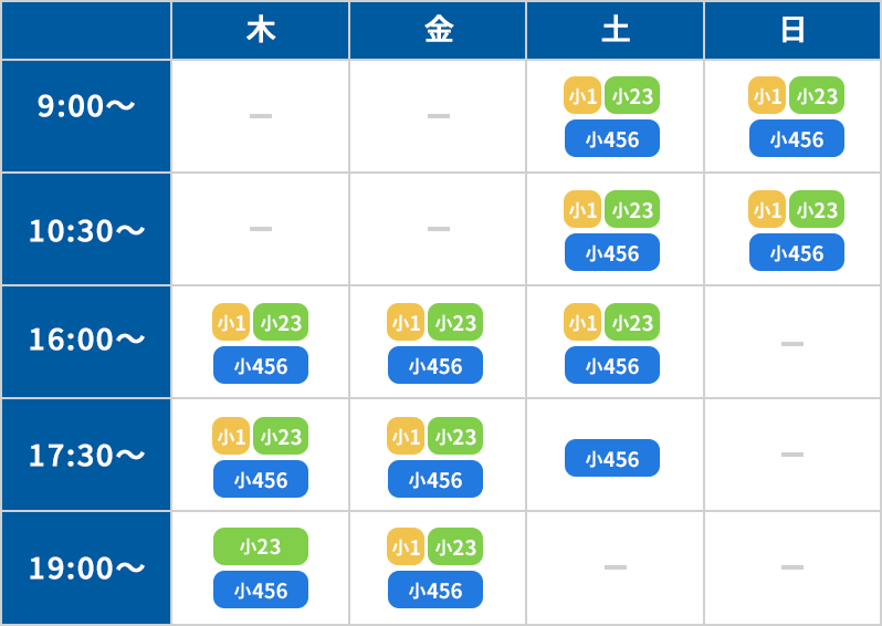 レッスン時間割