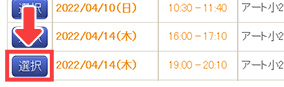 「選択」をクリック