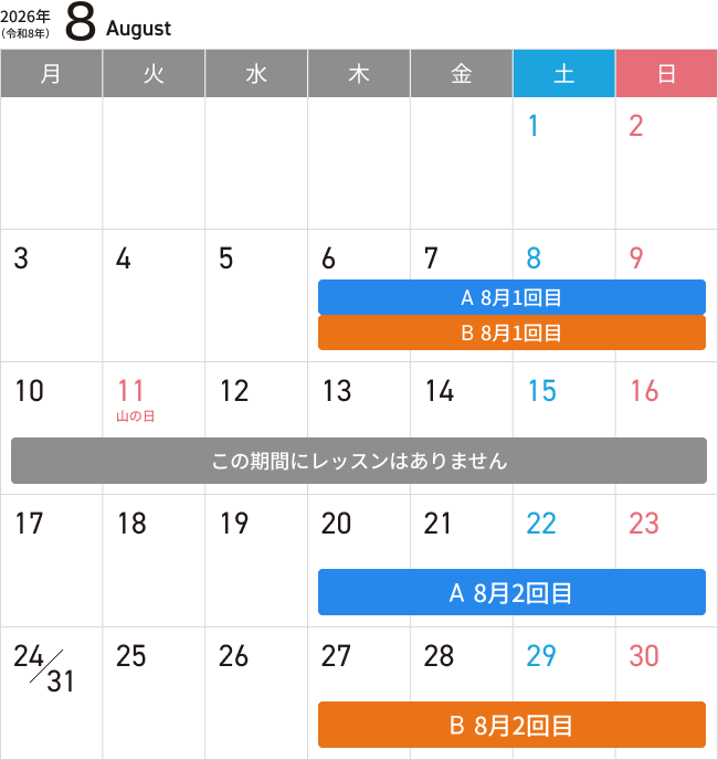 8月