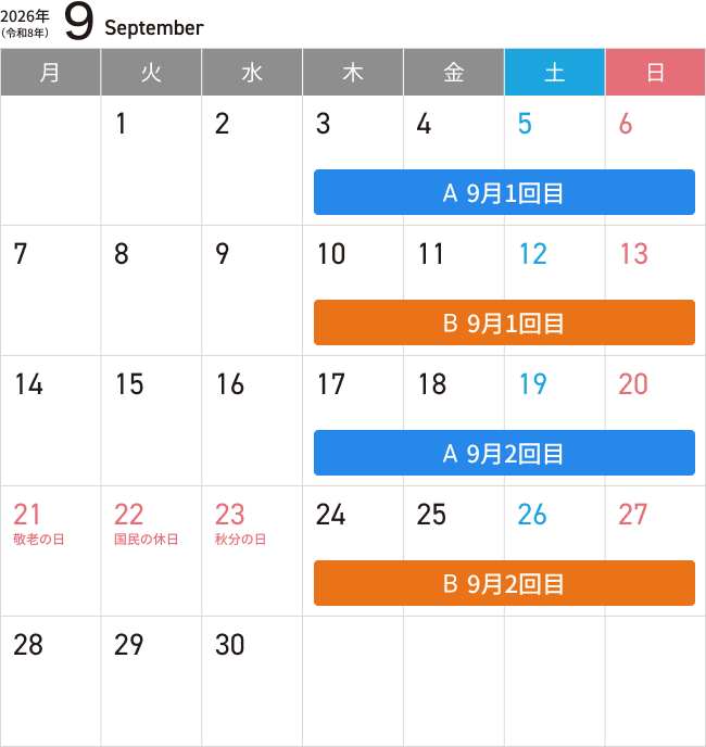 9月