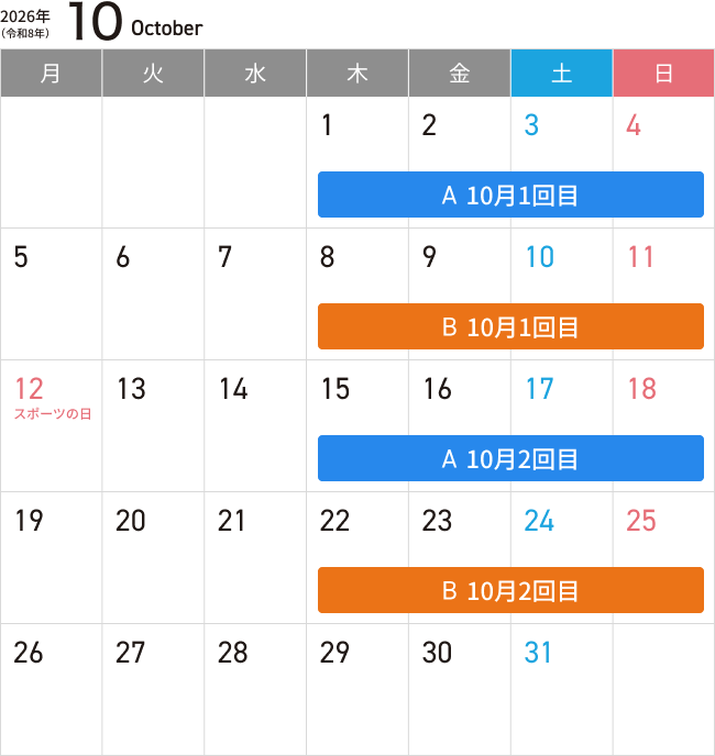 10月