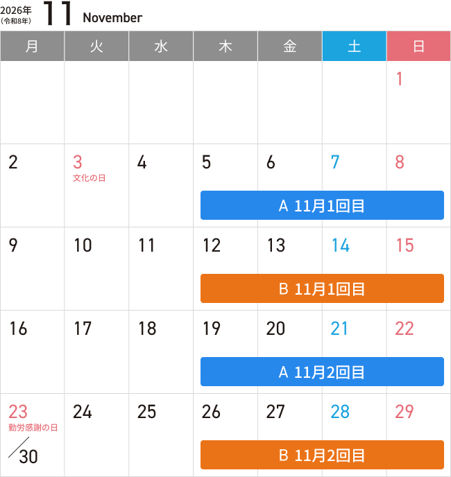 11月