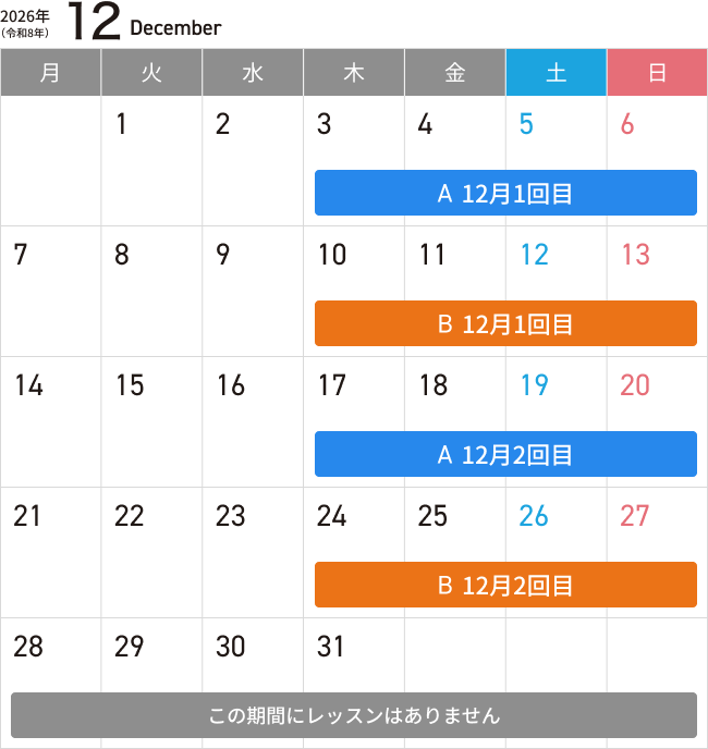12月