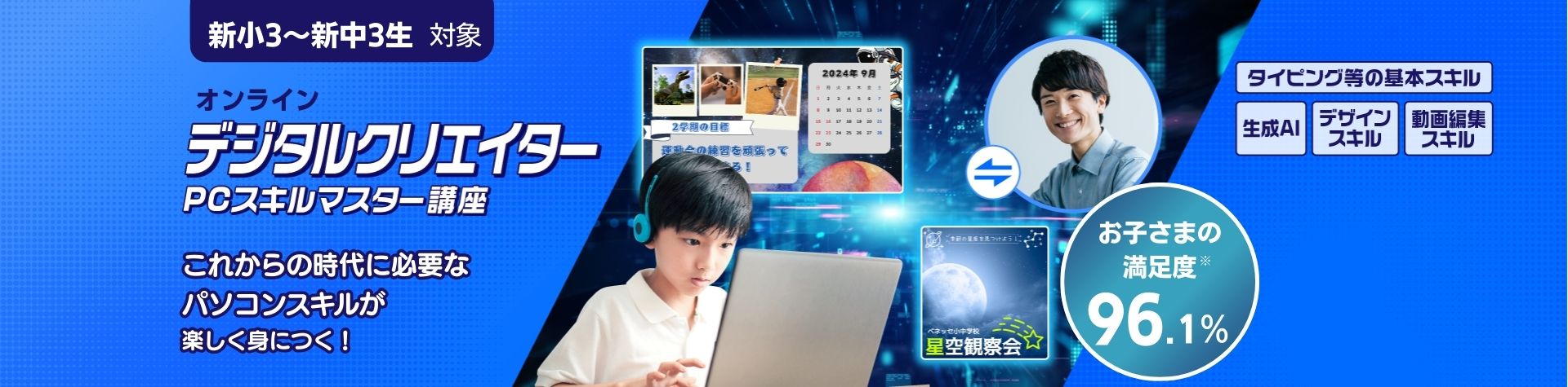 これからの時代に必要なパソコンスキルが楽しく身につく！